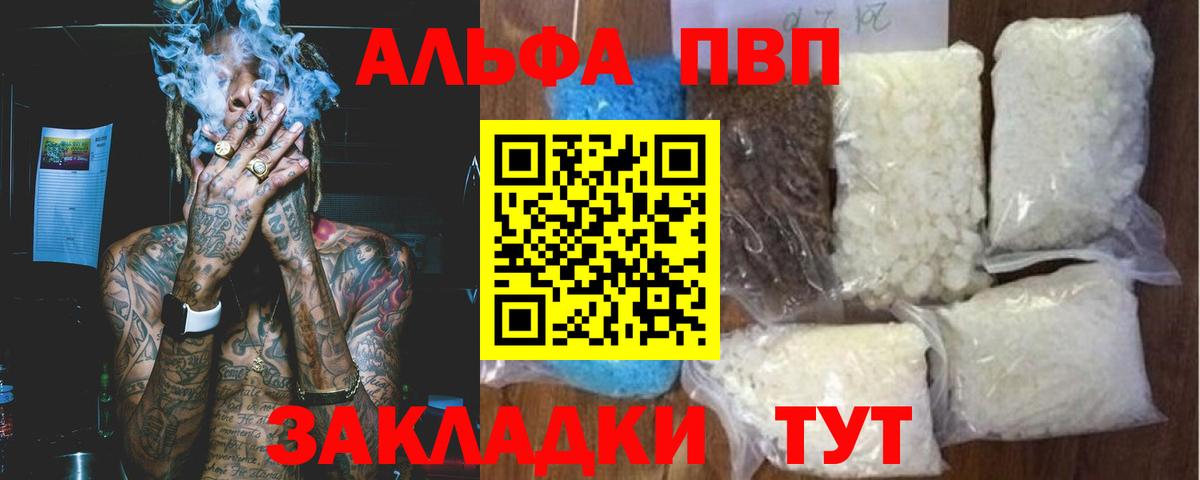 Альфа ПВП Crystall Волжский