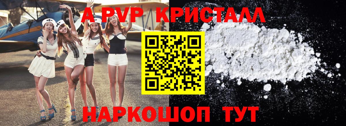 Alpha PVP кристаллы  A-PVP  Alfa_PVP Соль  цены наркотик  Волжский 