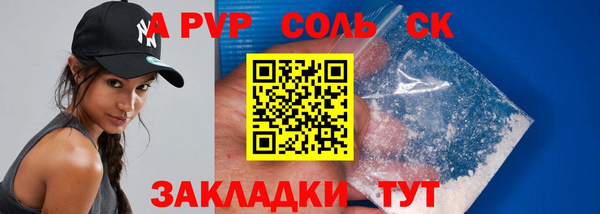 Альфа ПВП СК  А ПВП  Волжский  Альфа ПВП кристаллы  Вход с VPN 