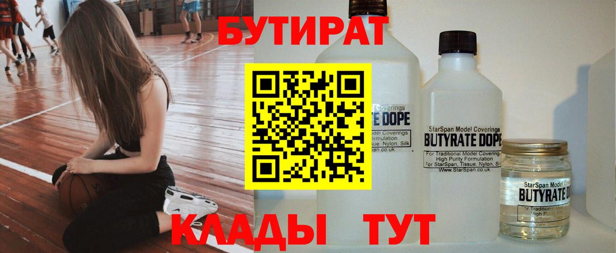 БУТИРАТ бутик Волжский