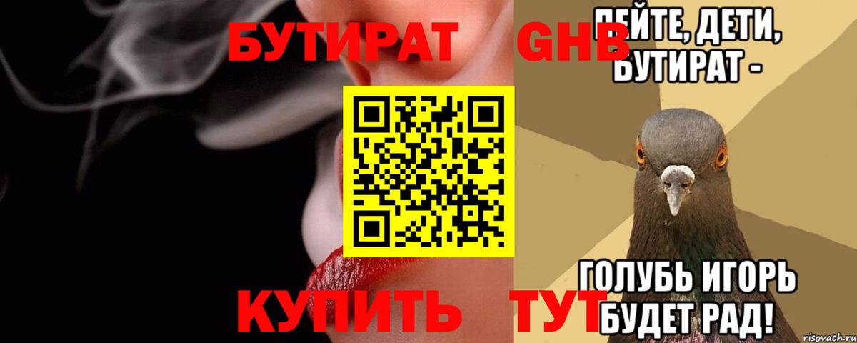 БУТИРАТ бутандиол Волжский