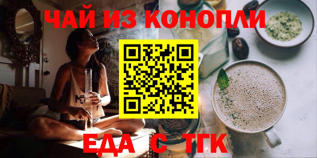 Еда ТГК марихуана  Волжский 