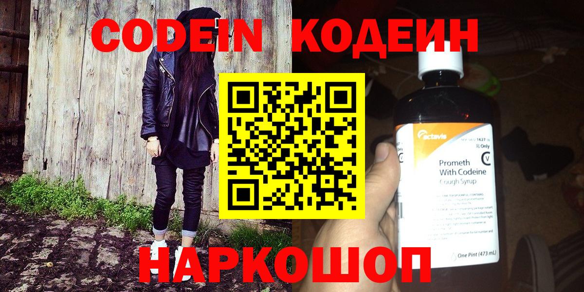 Кодеин Purple Drank  Кодеиновый сироп Lean Purple Drank  Волжский  Вход с VPN 