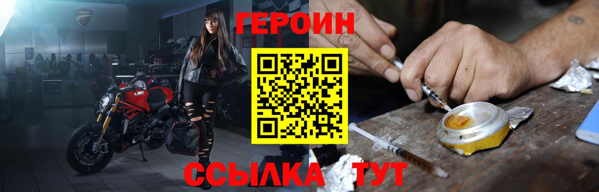 Героин герыч  Вход с VPN  Волжский 