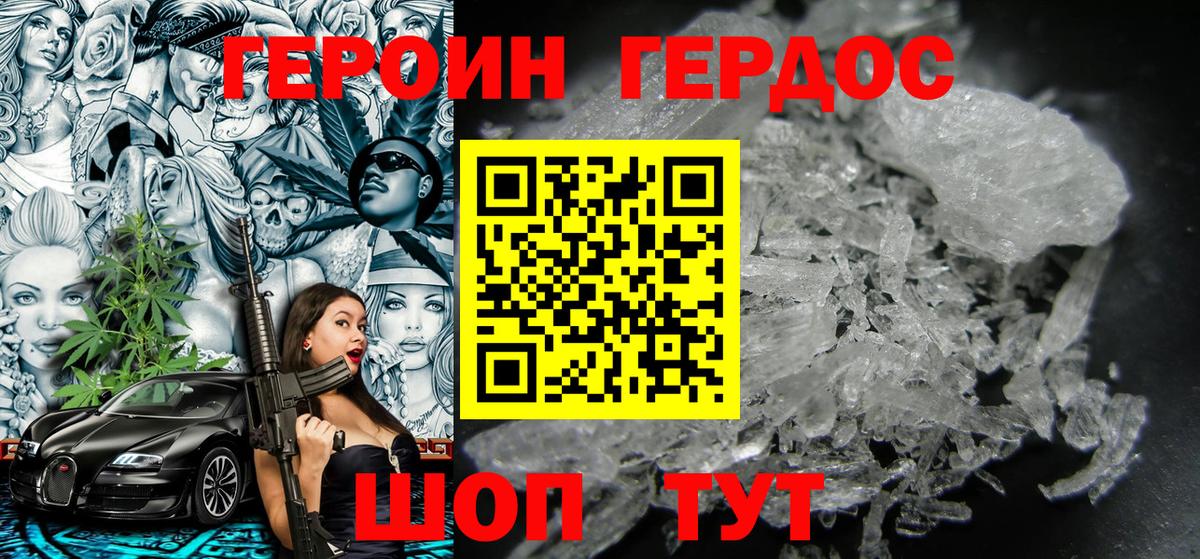 ГЕРОИН герыч Волжский
