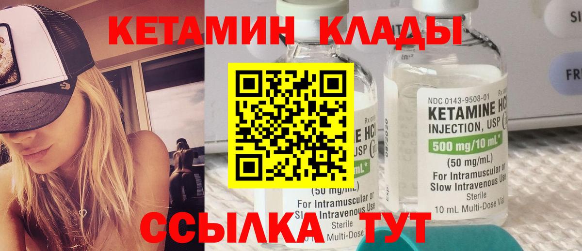 КЕТАМИН ketamine  Вход с VPN  Волжский 