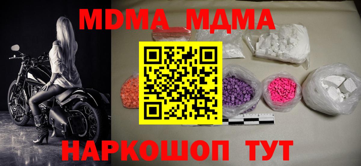 MDMA  МДМА VHQ  MDMA crystal  Вход с VPN  Волжский 
