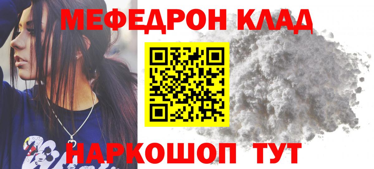 МЯУ-МЯУ кристаллы  Вход с VPN  Меф  Меф мяу мяу  Волжский  МЕФ 