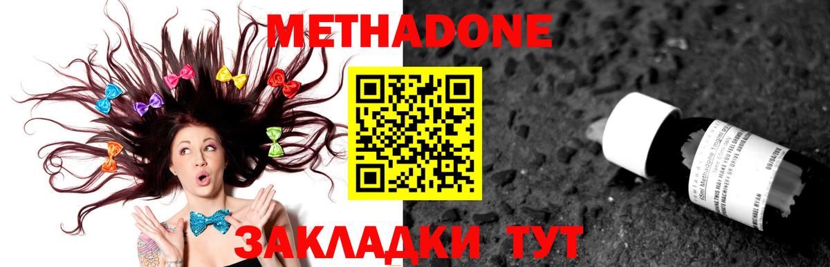 МЕТАДОН кристалл Волжский